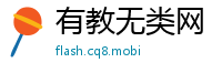 有教无类网